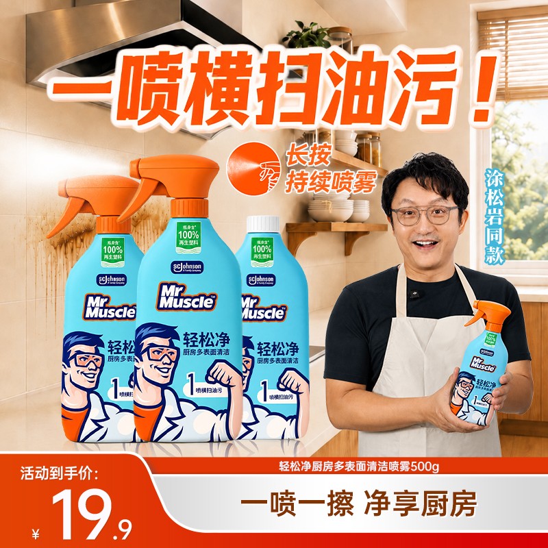 威猛先生轻松净厨房清洁剂一喷抵5喷去油去污长按持续出雾除垢商品图