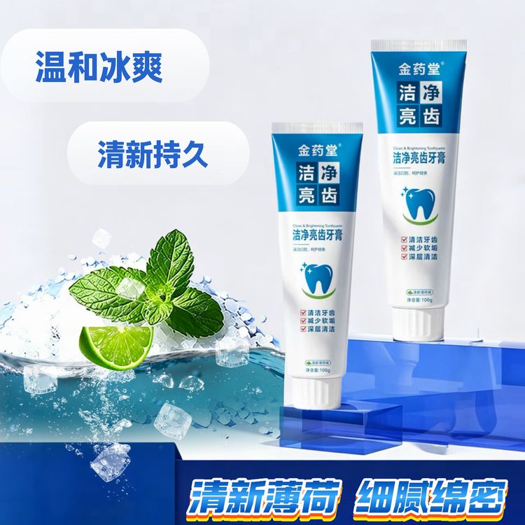 【拍一发三】升级版3.0清白亮齿牙膏清新口气去去渍护理提亮NB2商品图
