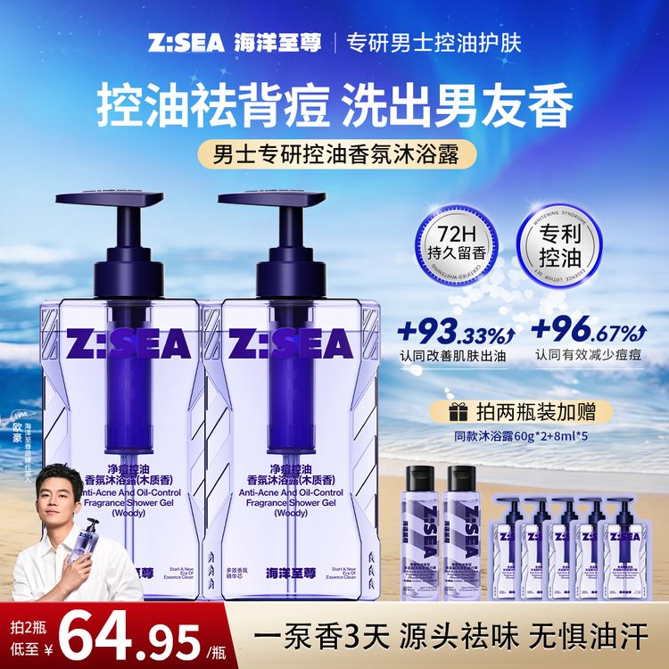 【欧豪同款】海洋至尊男士香氛沐浴露夏持久留香控油祛痘保湿清洁商品图