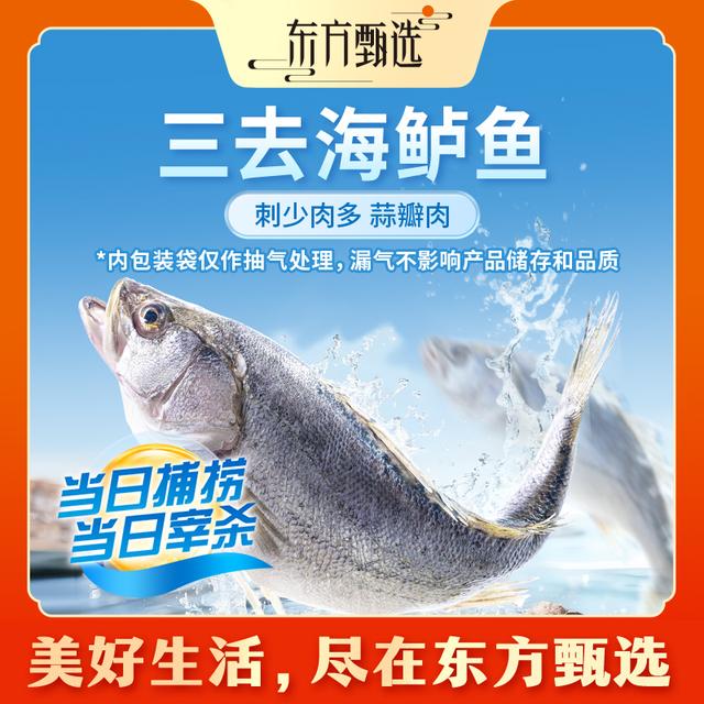 东方甄选自营三去海鲈鱼冷冻水产清蒸红烧半成品海鲜商品图