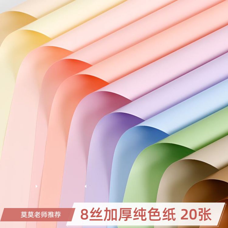 【莫莫】8丝加厚纯色纸网红玫瑰花束包装鲜花束包装纸diy花艺材料商品图