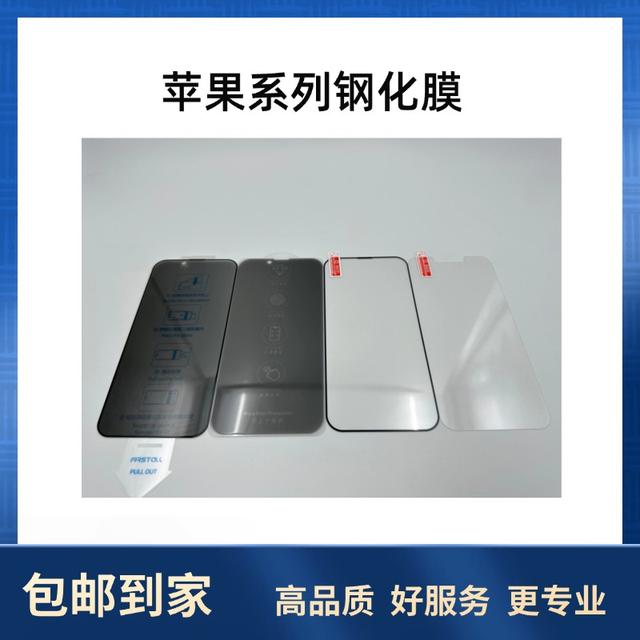 准新品 令先通 10片装适用于苹果系列手机钢化膜高清防窥 随机发商品图