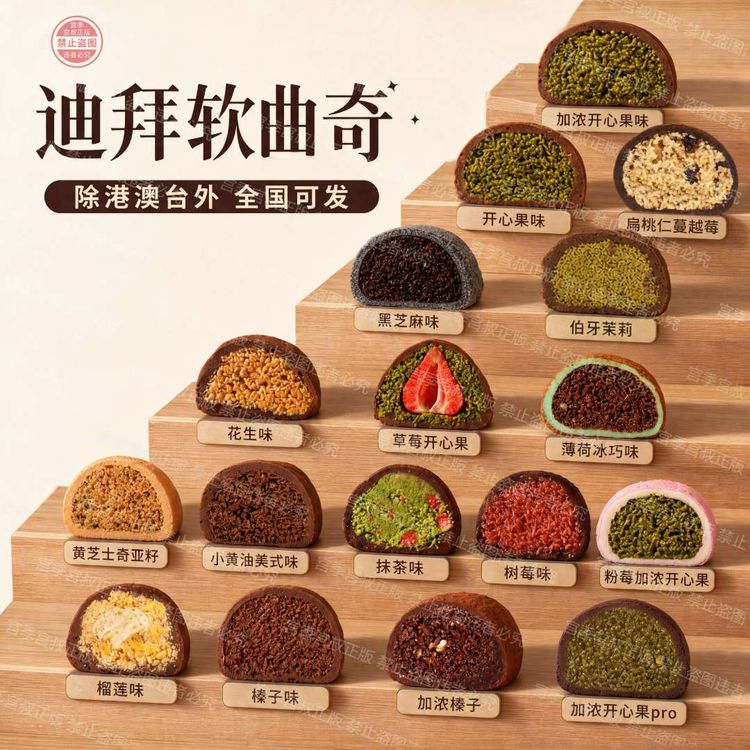 【宫季每日鲜】迪拜软曲奇开心果等多口味可选内馅酥脆韩国女星同款商品图