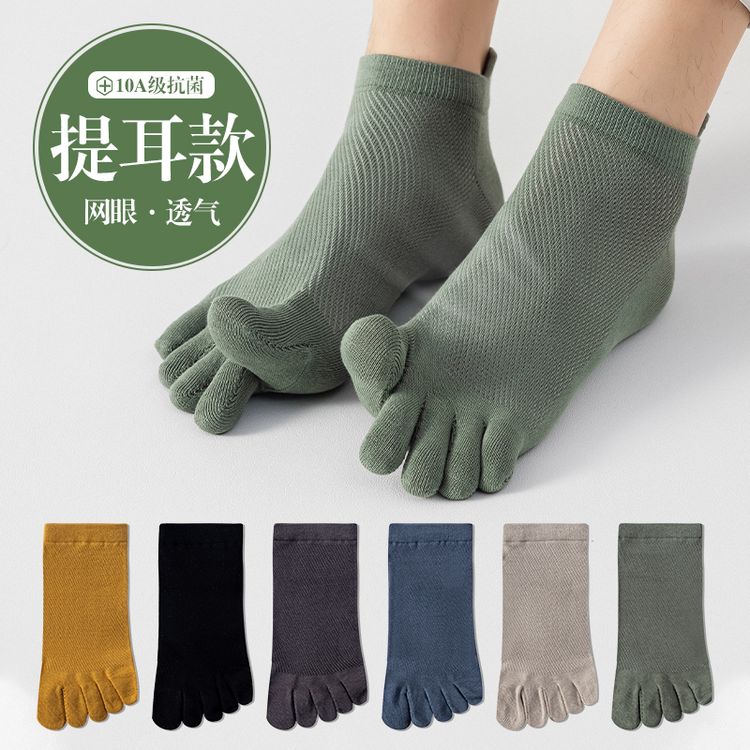 五指袜子防臭男夏季纯棉网眼10A抗菌透气短袜浅口隐形低帮分趾袜