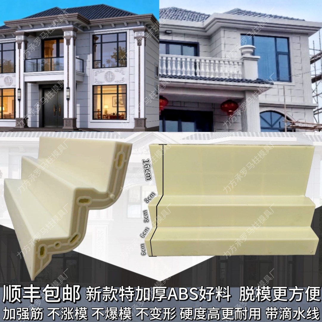 新款ABS三阶梯屋檐线模具房檐檐口中式阶梯三级线条三眼皮二阶梯商品图