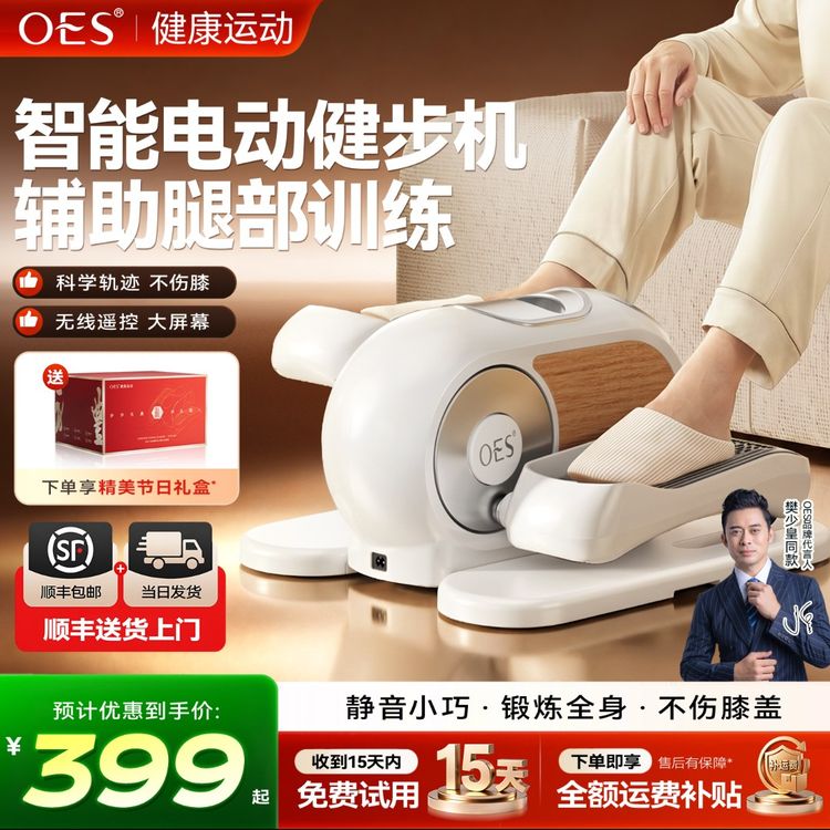 OES【健康好礼】电动健步机多功能下肢按摩家用按摩商品图