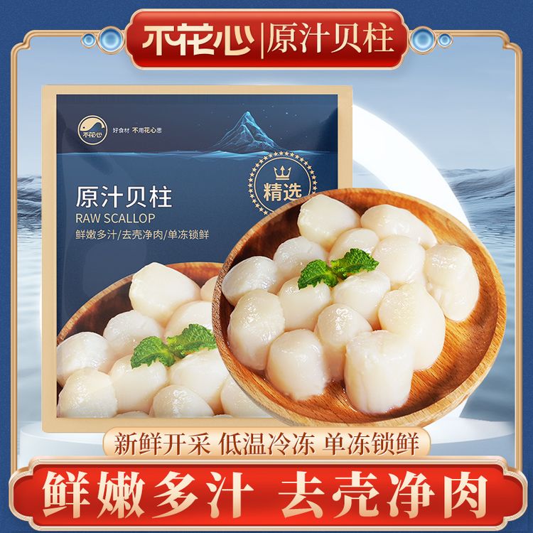 不花心精品原汁扇贝柱无保水特大号冰鲜瑶柱贝柱新鲜现剥扇贝丁商品图