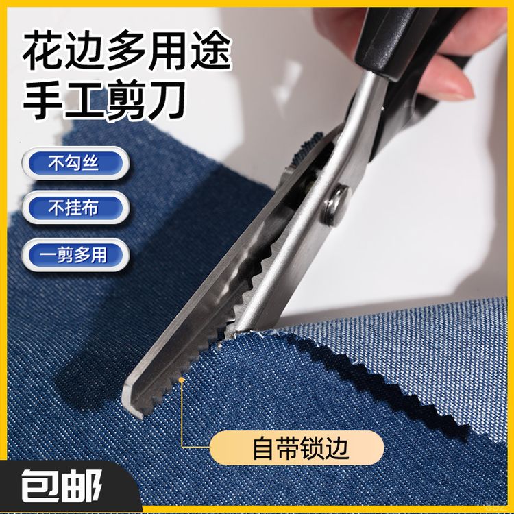 日本进口锁边剪手工DIY多用途型锯齿理发裁缝剪刀家用手工花边剪商品图