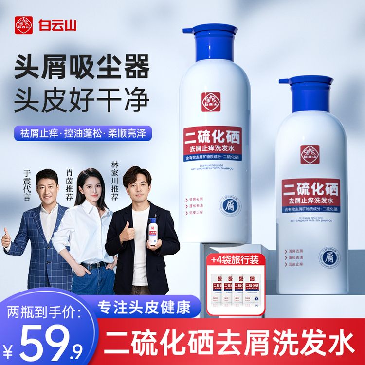 【白云山】二硫化硒洗发水控油蓬松持久留香去屑止痒无硅油商品图