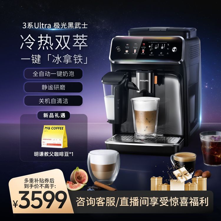 【粉丝福利】飞利浦全自动家用咖啡机全新3系Ultra 黑武士EP3886 ^商品图