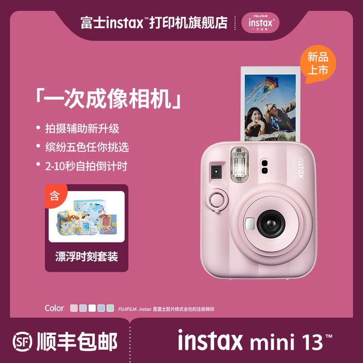 富士instax一次成像新品立拍立得照相机instax mini13™漂浮时刻商品图