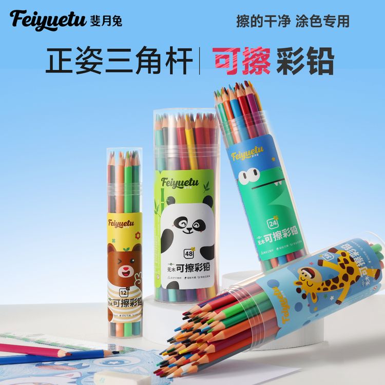 【可擦彩铅】12/24/36/48色三角杆小学生美术绘画刷题涂改彩色铅笔商品图