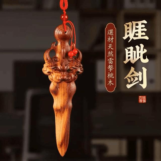 木雷击木摆件桃木剑挂件手把件手工睚眦吊坠平安挂饰文玩配饰配件商品图