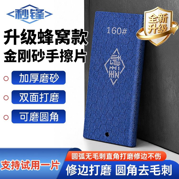 秒锋升级蜂窝瓷砖磨边手擦片大理石材岩板金属玻璃修边打磨工具商品图