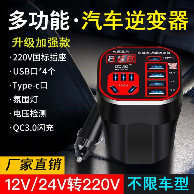 【有车必备】多功能车载通用逆变器不挑车型轿车货车12V/24V通用商品图