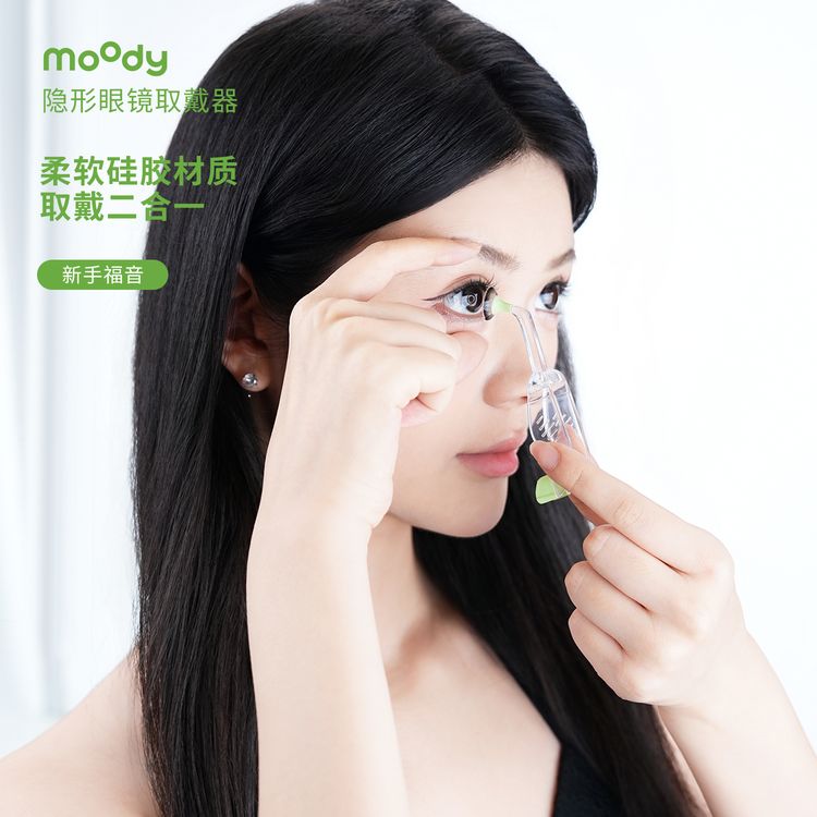 moody美瞳隐形眼镜新手戴美瞳带镜子双联盒美瞳佩戴便携商品图
