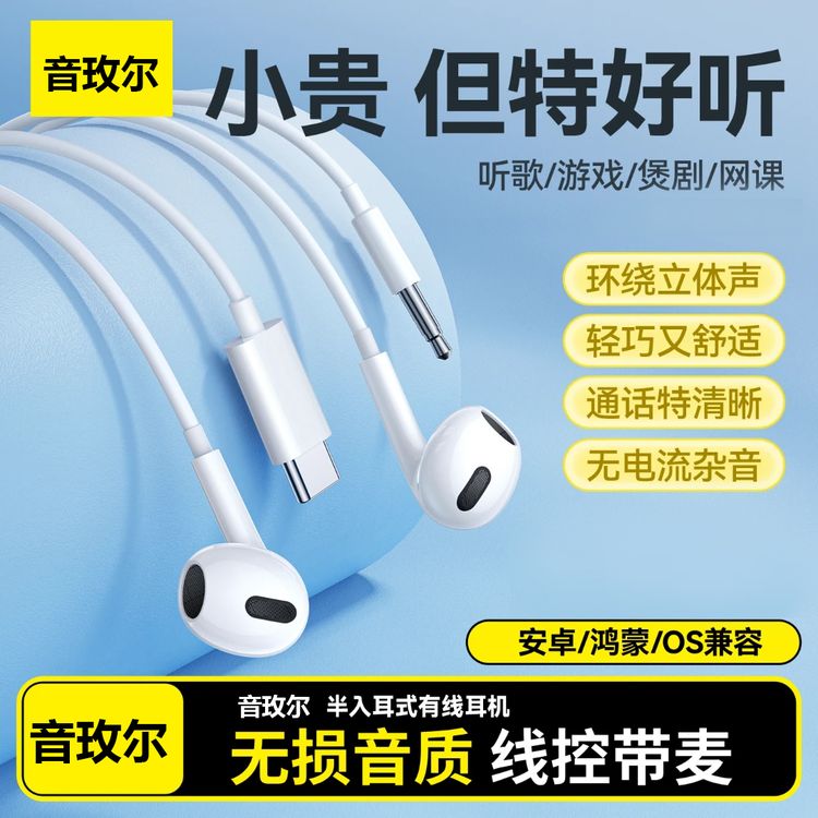 【爆款推荐赠网易云月卡】华强北有线耳机苹果安卓type-C手机电脑商品图
