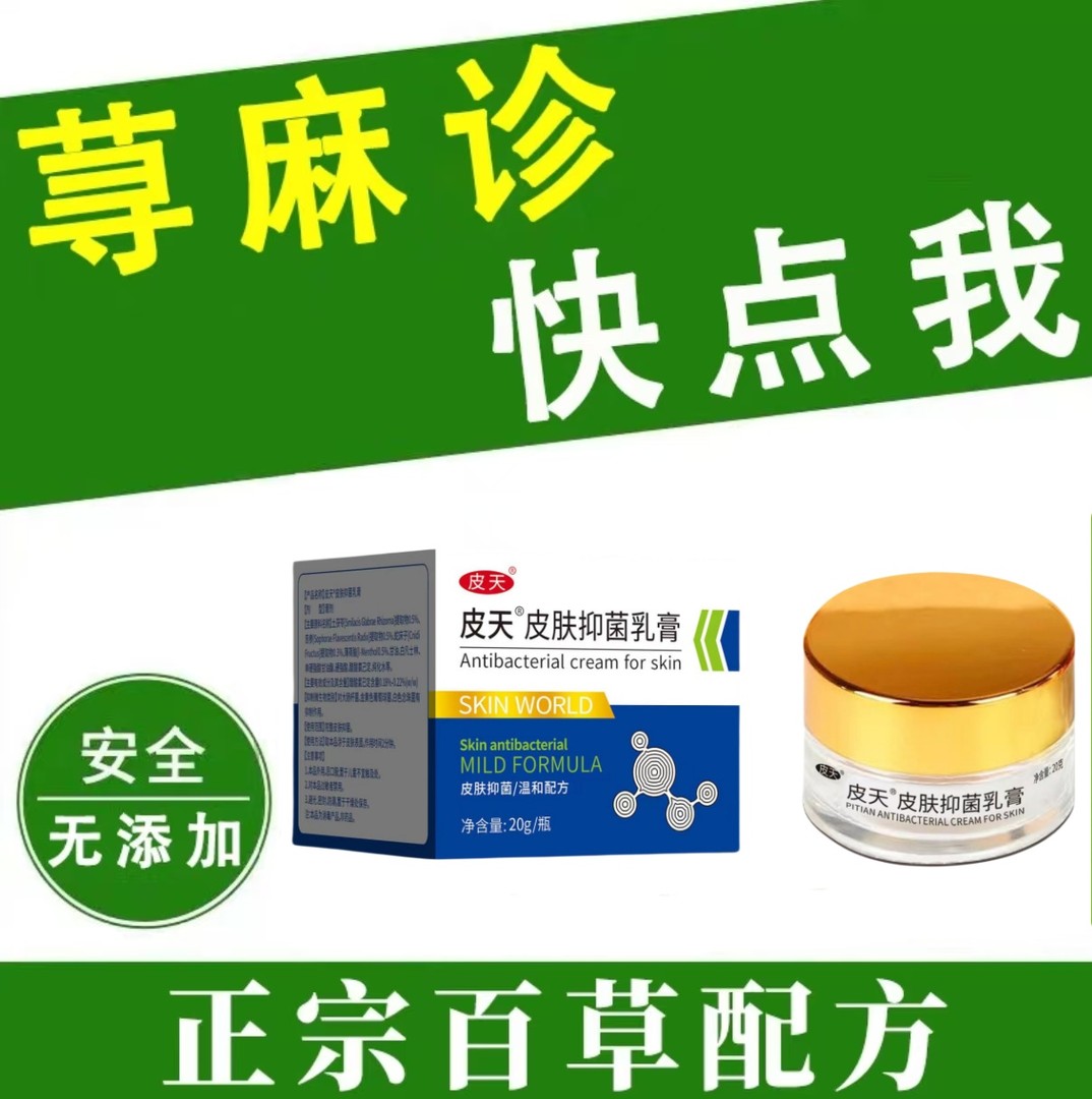 【荨麻膏专用】急慢性胆碱划痕风团性皮肤痒草本外用全身抑菌乳膏商品图