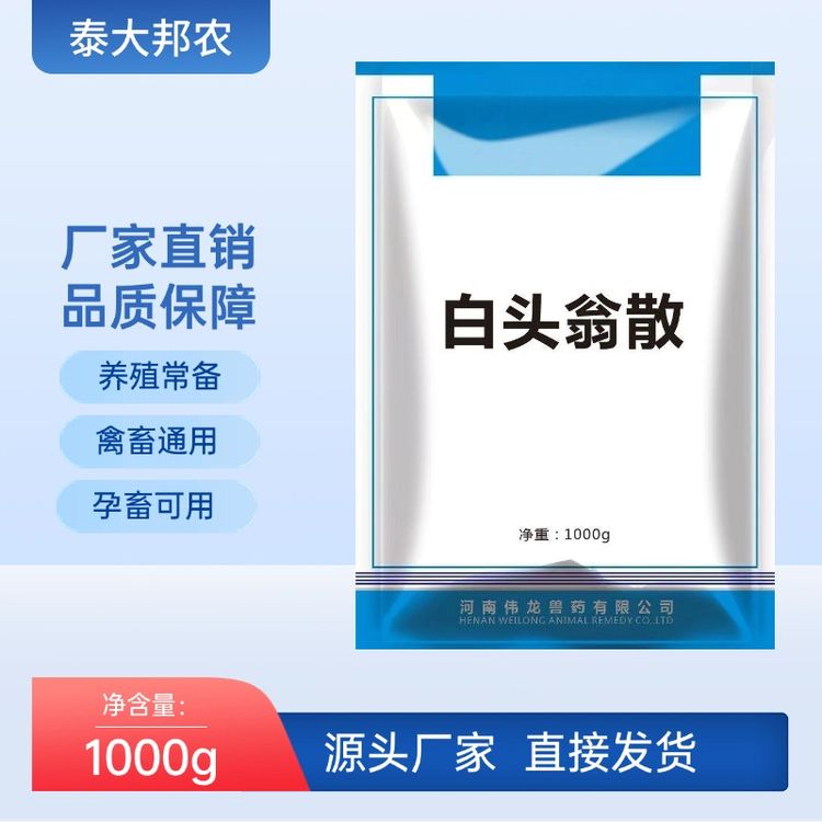 白头翁 兽用规模化养殖场添加剂通用优质饲料天然商品图