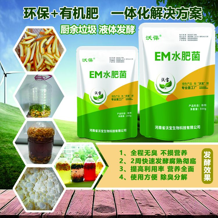 EM菌水肥发酵剂菜籽饼垃圾果皮花生麸营养土鱼蛋白水肥氮肥商品图