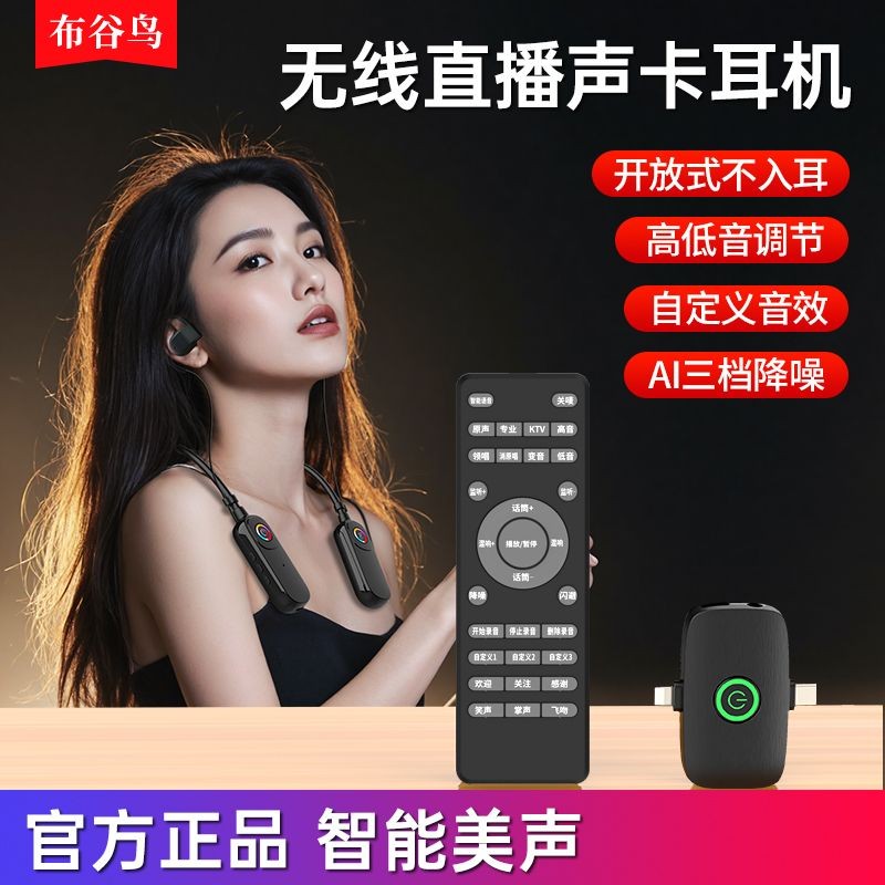 2026款布谷鸟G30开放式无线声卡耳机麦克风话筒直播唱歌专业设备商品图