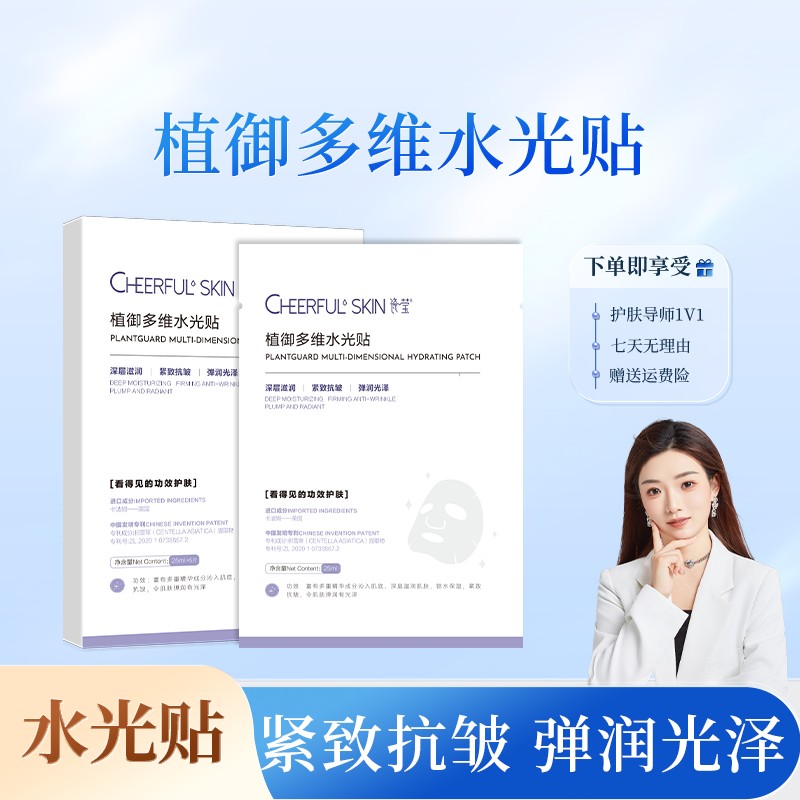 瓷莹-植御多维水光贴商品图