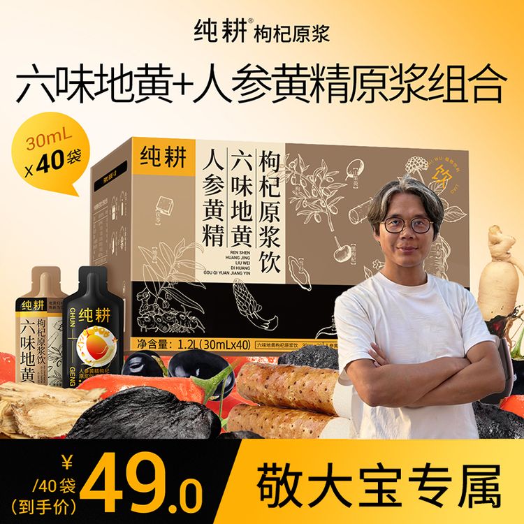 【敬大宝专属】纯耕六味地黄枸杞原浆人参枸杞六味地黄原浆组合商品图