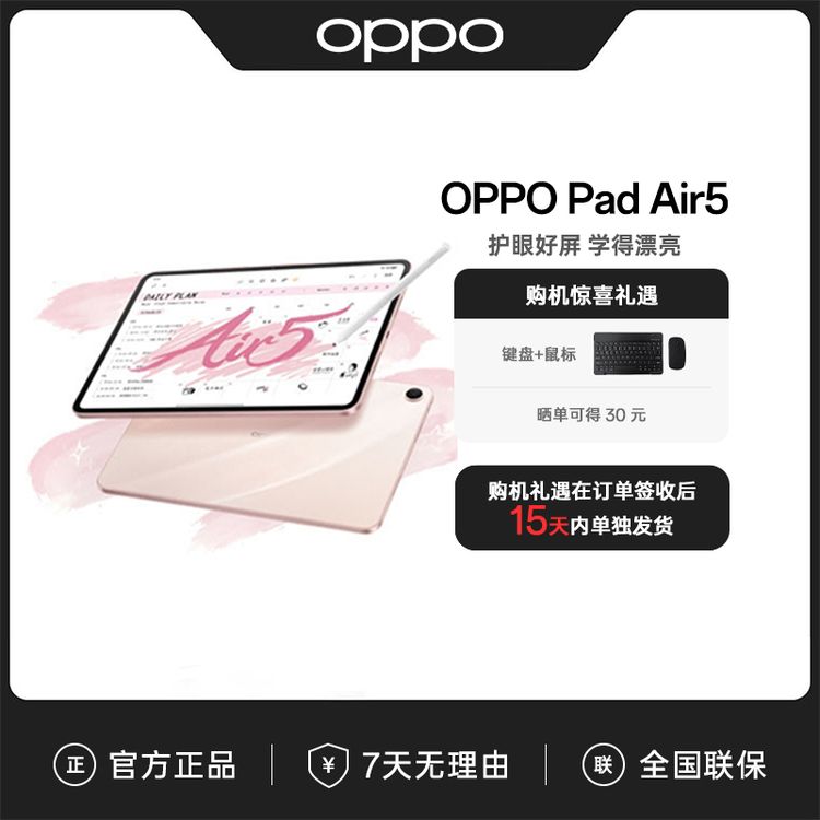 【政府补贴】OPPO Pad Air5 平板电脑轻薄学习办公 流畅大电池商品图