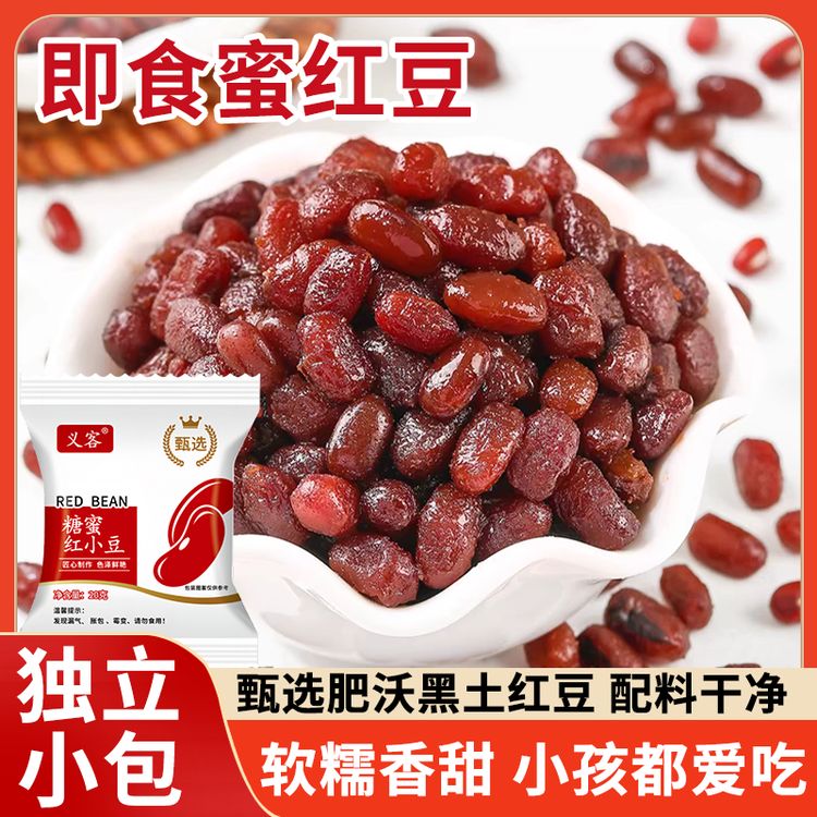 【配料干净】糖蜜红豆小包蜜糖红小豆烘焙原料双皮奶奶茶凉粉配料商品图
