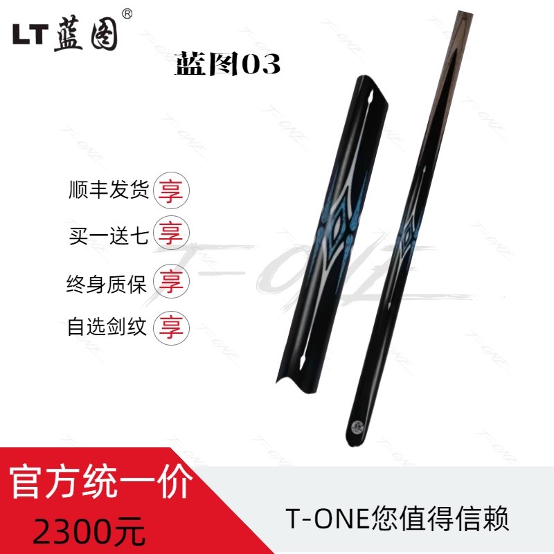 蓝图03全新小头杆官方正品授权中式黑八九球球杆商品图