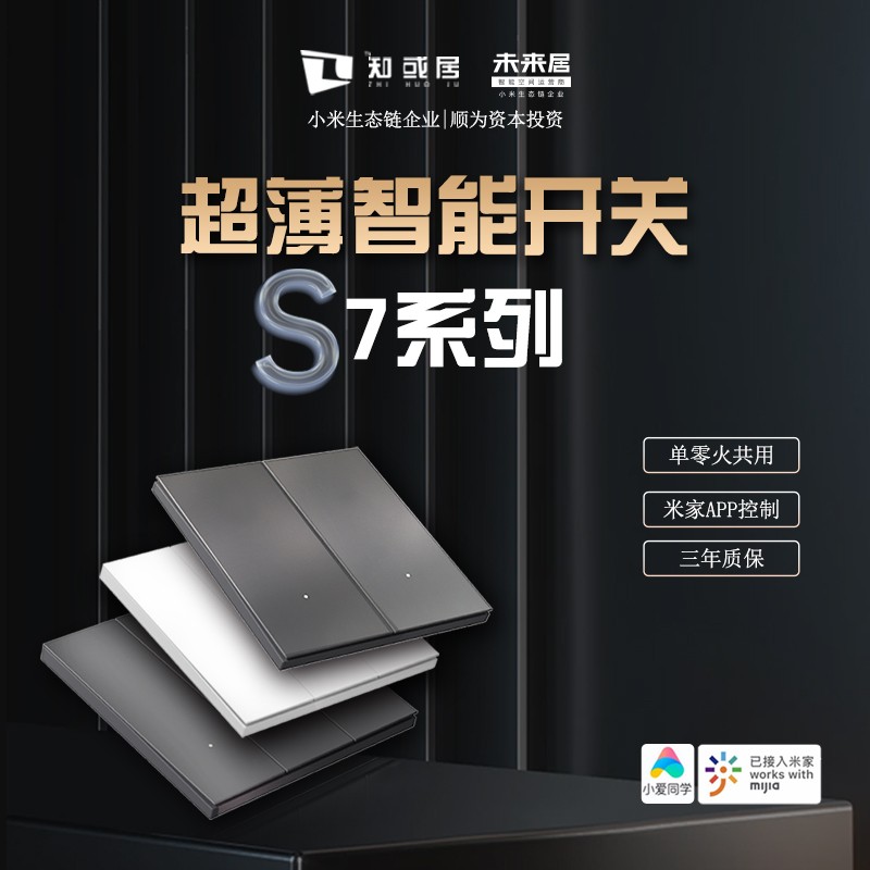 【郑智能】智能开关-电动轨道-其他智能产品补拍商品图