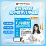 学而思网校【初中几何模型】初一-初三题型全覆盖几何模型解决商品图