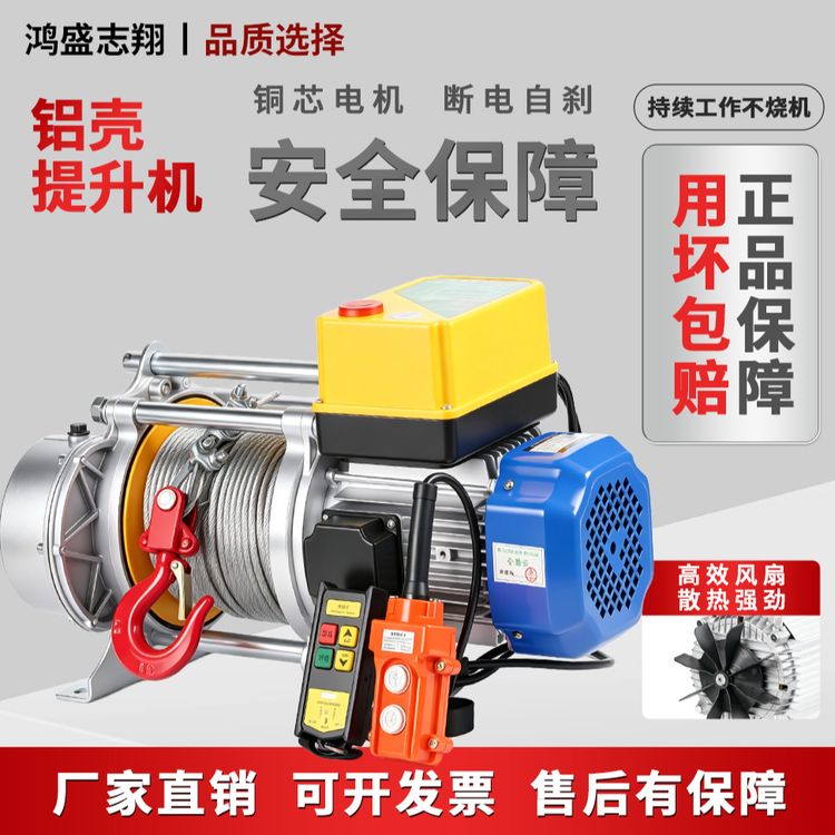 多功能家用小型提升机无线遥控铝壳快速起重电动卷扬机商品图