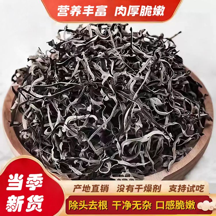 【支持试吃一包】白背毛木耳丝产地直销肉厚美味新货凉拌干货精选商品图