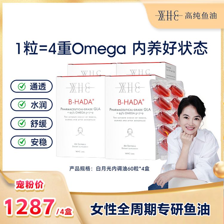 【周洲专属】WHC白月光女性鱼油四重Omega专研高纯鱼油胶囊60粒商品图