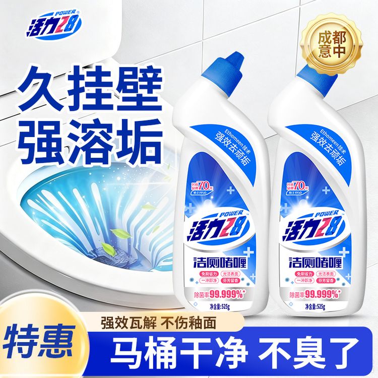 活力28洁厕啫喱瓶装525g*2瓶挂壁省力留香强效抑菌除垢去污商品图