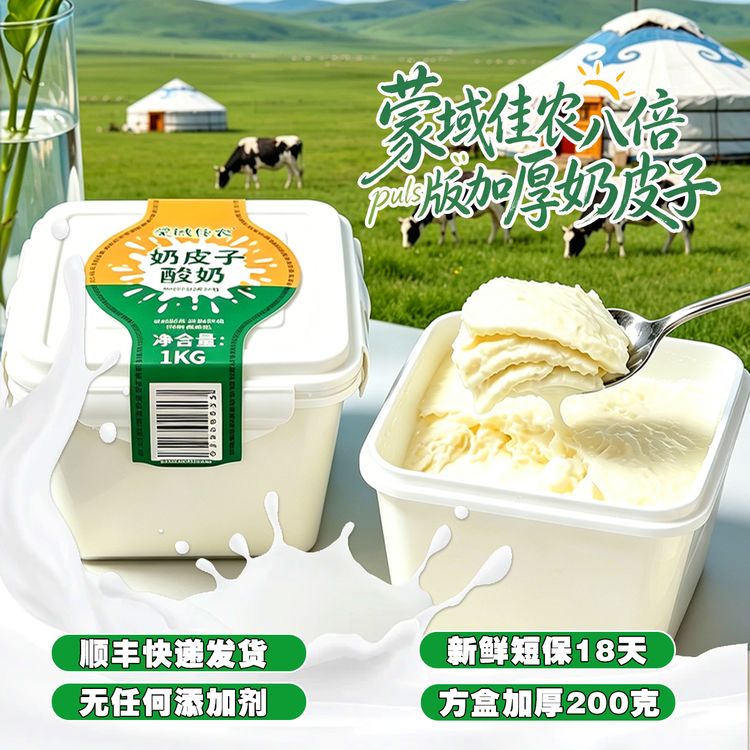 【内蒙直发】正宗奶皮子酸奶无添加剂可嚼拌营养代餐商品图