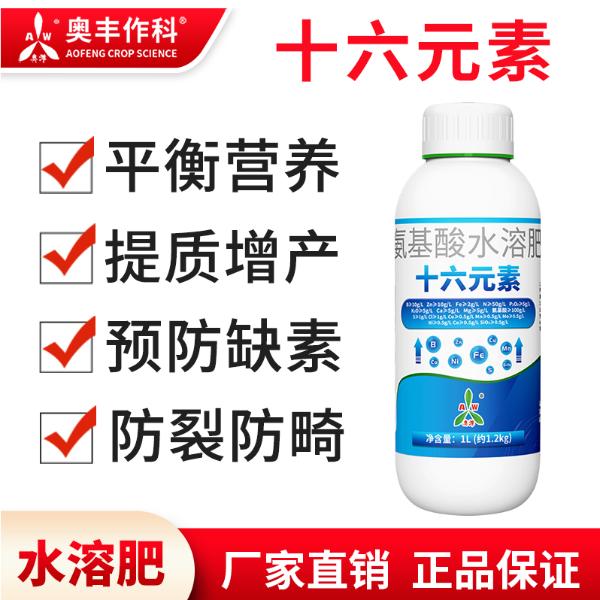 奥丰十六元素农用叶面肥补钙防裂防畸水溶肥新人福利商品图