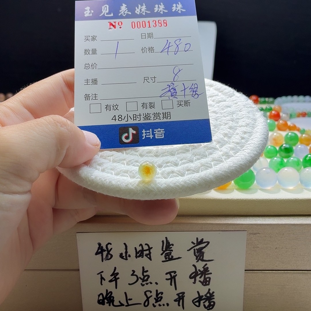 翡翠散珠天然翡翠A货卡8黄加绿1388商品图