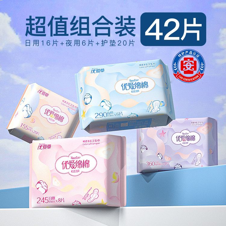 【到手42片组合装】特护认证艾草卫生巾绵柔亲肤超薄透气日夜组合装商品图