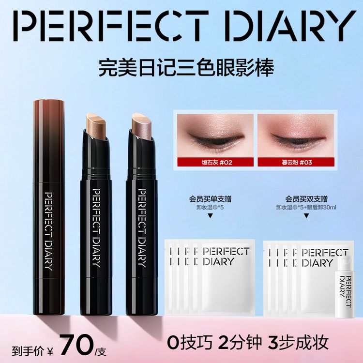 【短视频专属】完美日记三色精华眼影棒动物眼影细闪高光燕麦格雷商品图