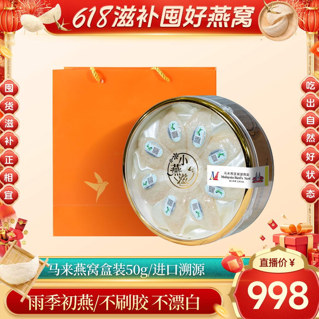 【50克装】马来西亚进口溯源滋补燕窝9A燕盏50g/盒