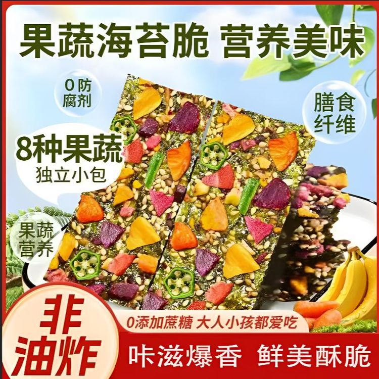 【到手80片】果蔬海苔脆芝麻脆片8种果蔬非油炸营养酥脆解馋小零食商品图