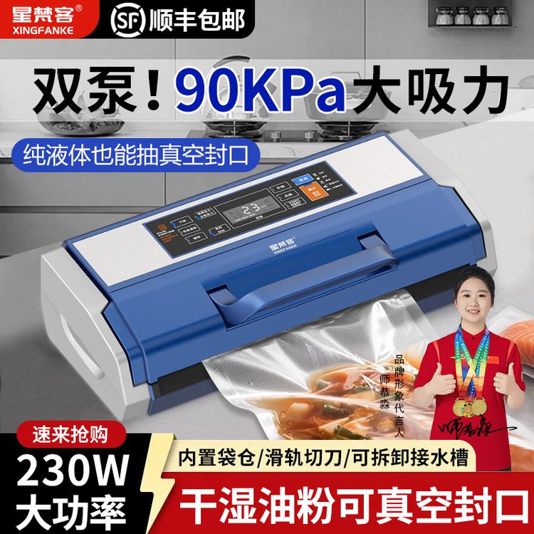 星梵客双泵90KPA自动大吸力抽真空封口机商用家用食品保鲜包装机商品图
