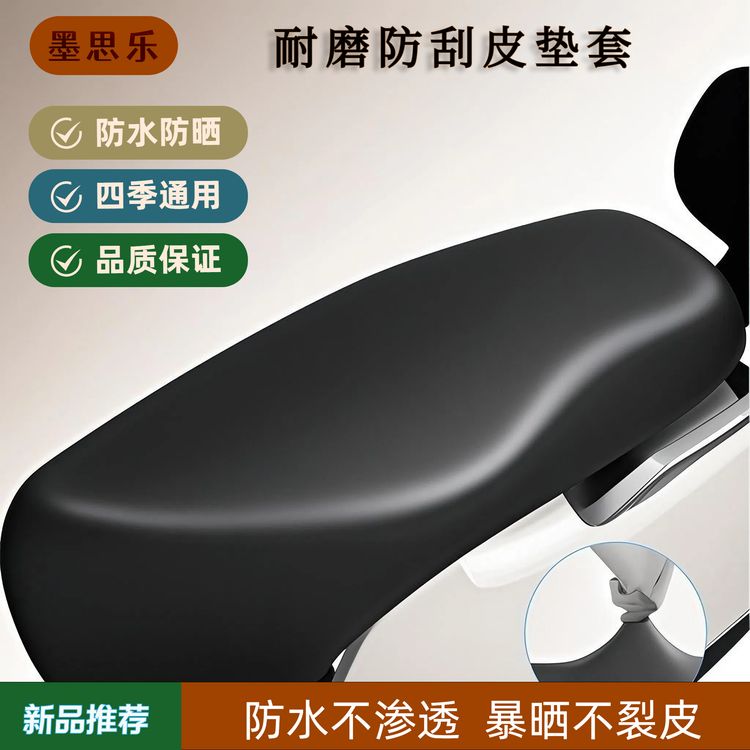 电动车防水防晒皮革坐垫套摩托车电瓶车踏板车四季通用通用座垫套商品图