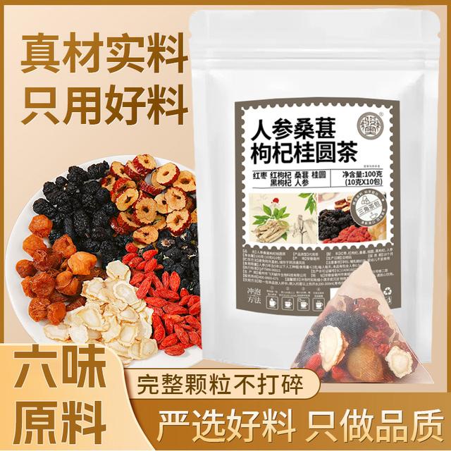 人参桑葚枸杞茶人参枸杞桑葚茶组合独立茶包便捷冲泡代饮茶商品图