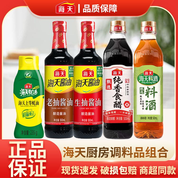 海天生抽老抽酱油蚝油香醋料酒厨房调味料炒菜烹饪煲汤凉拌菜去腥商品图