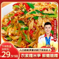 【数量+5打三折】农家正宗笋尖原味糯米笋炒肉鲜嫩脆爽免切免泡商品图