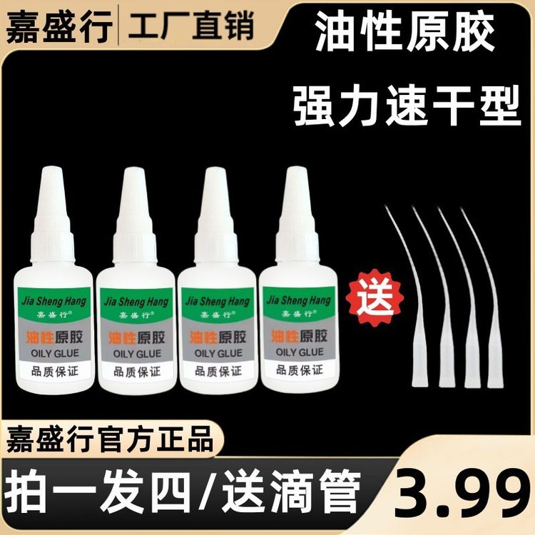 【拍一发四/送滴管】嘉盛行油性胶水多功能补鞋木头陶瓷胶水商品图