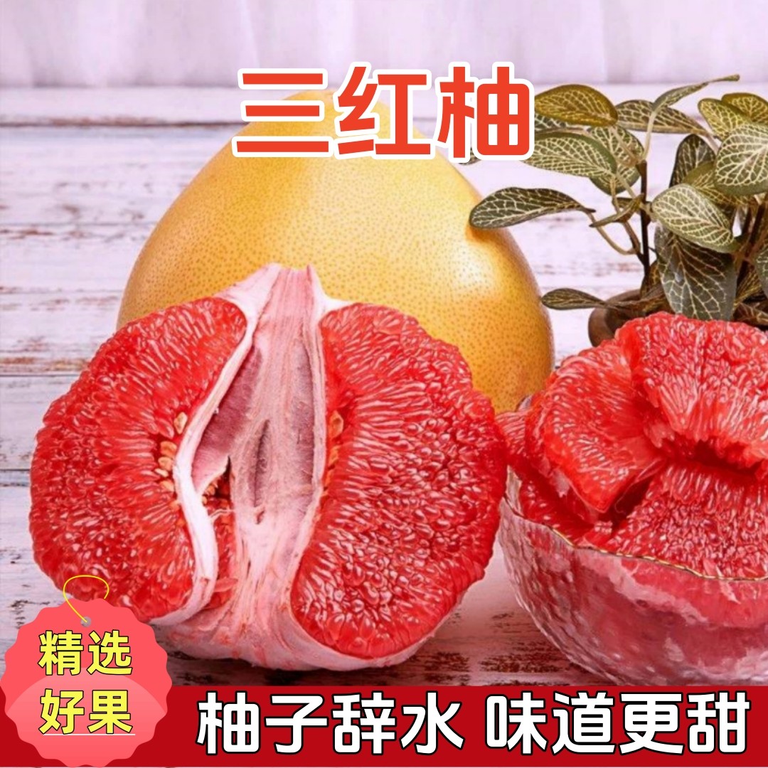【三红蜜柚】福建三红柚红心蜜柚柚子脆嫩多汁 送开果器商品图
